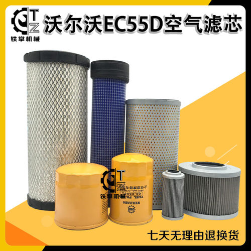 挖掘机volvo沃尔沃ec55d柴油空气