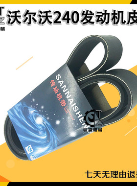 适用挖掘机配件沃尔沃EC240 290发动机风扇皮带10PK1707空调皮带