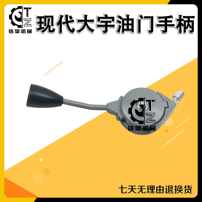 挖掘机配件 现代55/60-7斗山大宇55 60油门手柄油门拉线手柄手动