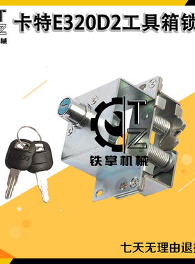 适用卡特E320D2 315D2 318D2 320D2 330D2挖掘机配件工具箱锁芯块