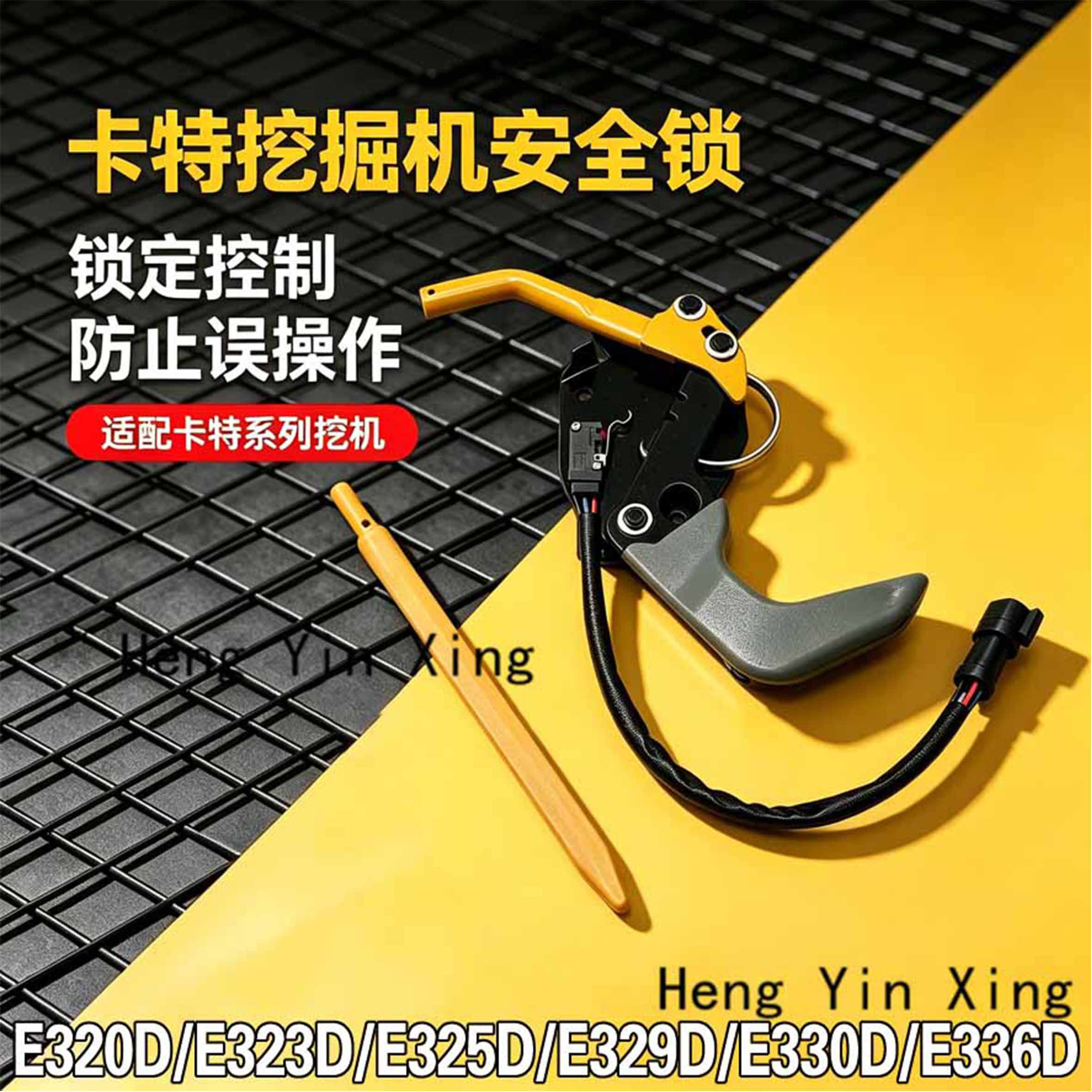 挖掘机配件卡特CAT320D液压先导安全锁通用/323/325/329/330/336D