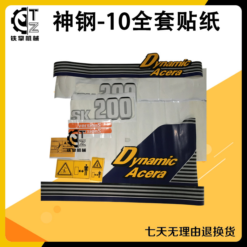 神钢挖掘机SK60/75/140/200/210/250/260/330/350-8超8全车贴纸,五金/工具,其他机械五金,淘宝优惠券,粉丝福利购,淘宝优惠卷