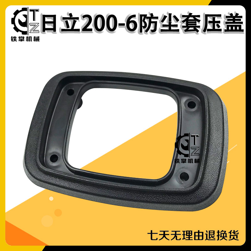 挖掘机配件日立ZAX60 70 120 200 230-6防尘套压板卡板压盖手柄壳