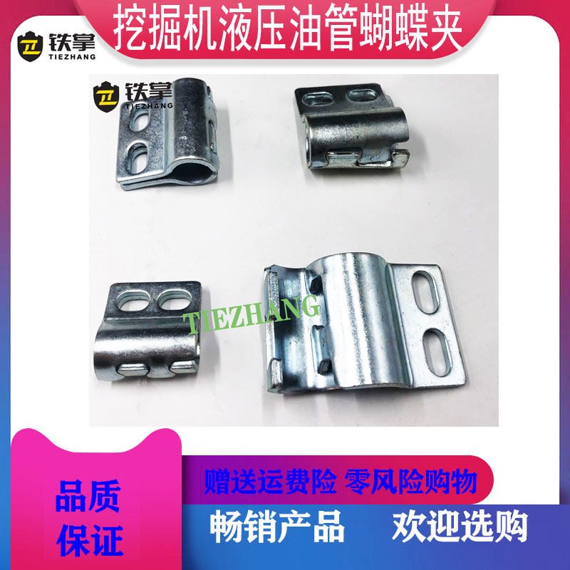 挖掘机破碎锤管夹4分6分1寸液压管蝴蝶夹子铁管炮管卡子管扣配件