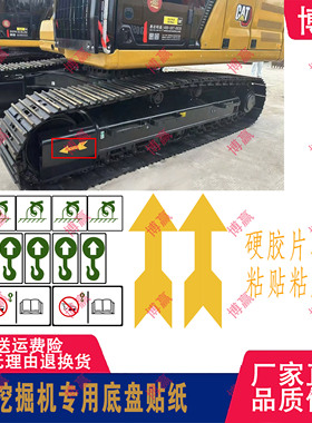 卡特挖掘机底盘贴E313 320B/C/D/GC底盘贴纸警示标下盘贴标胶片贴