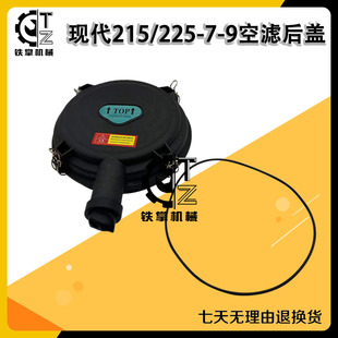 225 适用现代R215 7挖掘机空滤总成空气滤芯外壳滤清器后盖配件