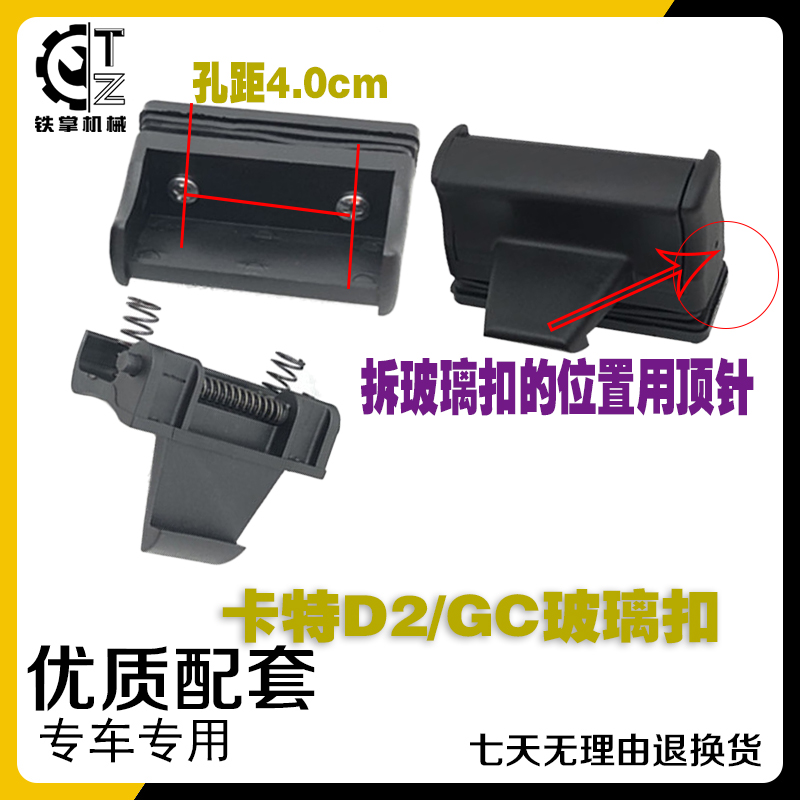 卡特新款驾驶室窗户玻璃扣