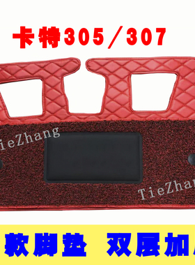 挖掘机E305 307驾驶室配件脚垫 地板胶 脚踏皮 卡特305挖机脚垫