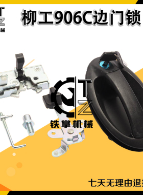 挖掘机配件优质柳工LG906C907C908C老款驾驶室门锁总成锁块外拉手