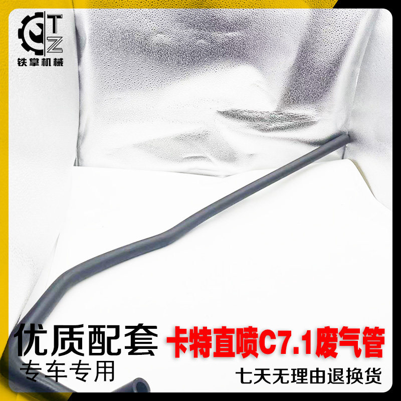 卡特C7.1直喷发动机废气管