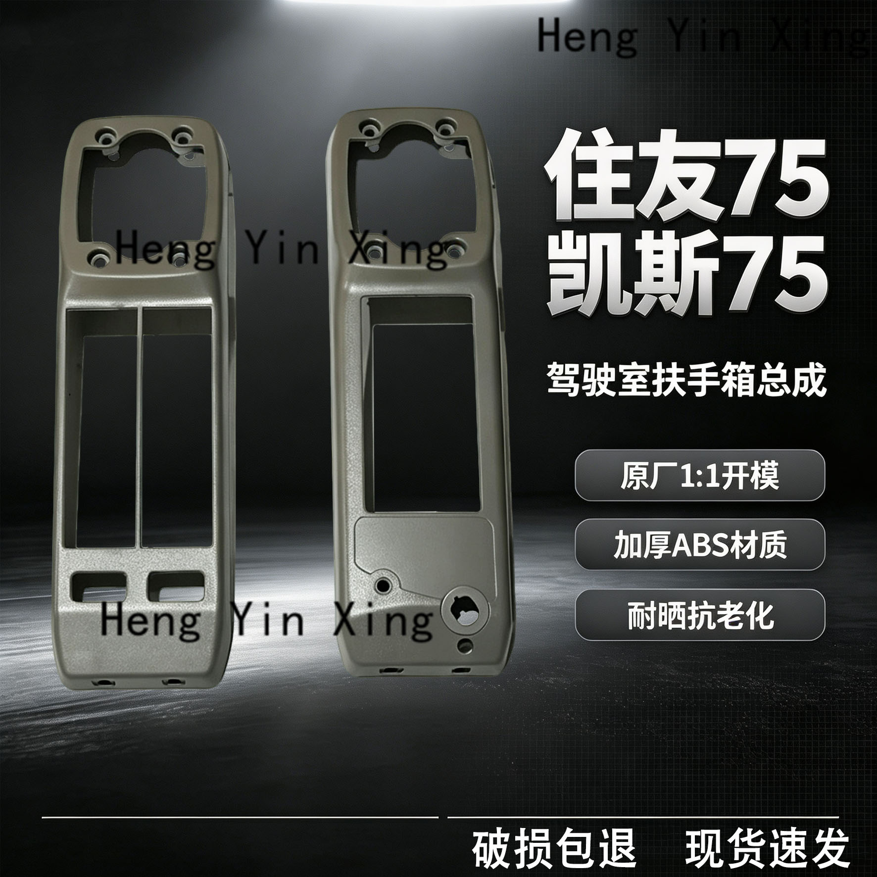 挖掘机住友SH75-3 75X3 住友125 凯斯75扶手箱操纵杆装饰壳内饰板