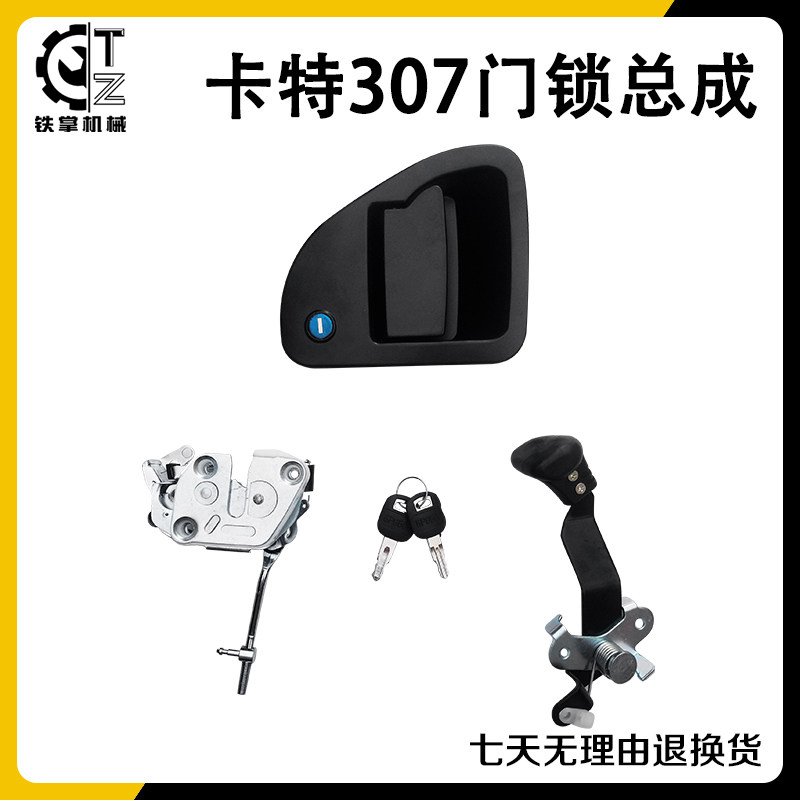 卡特307D/307E2/308C/306E2/305.5E挖掘机驾驶室门锁总成/锁块