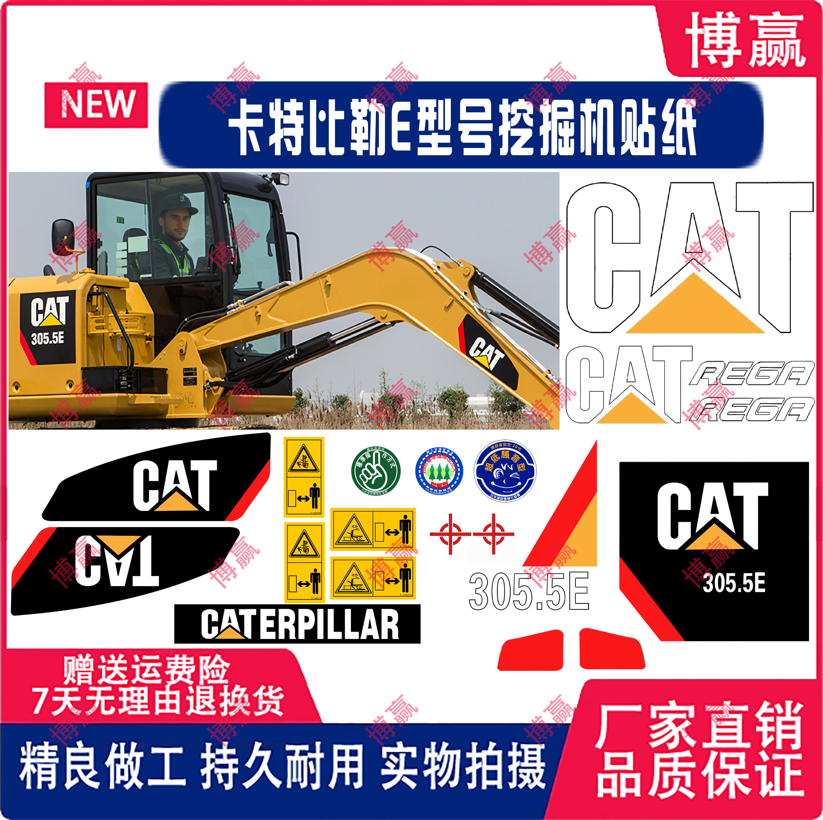 卡特比勒E/E2挖掘机全车贴纸防水