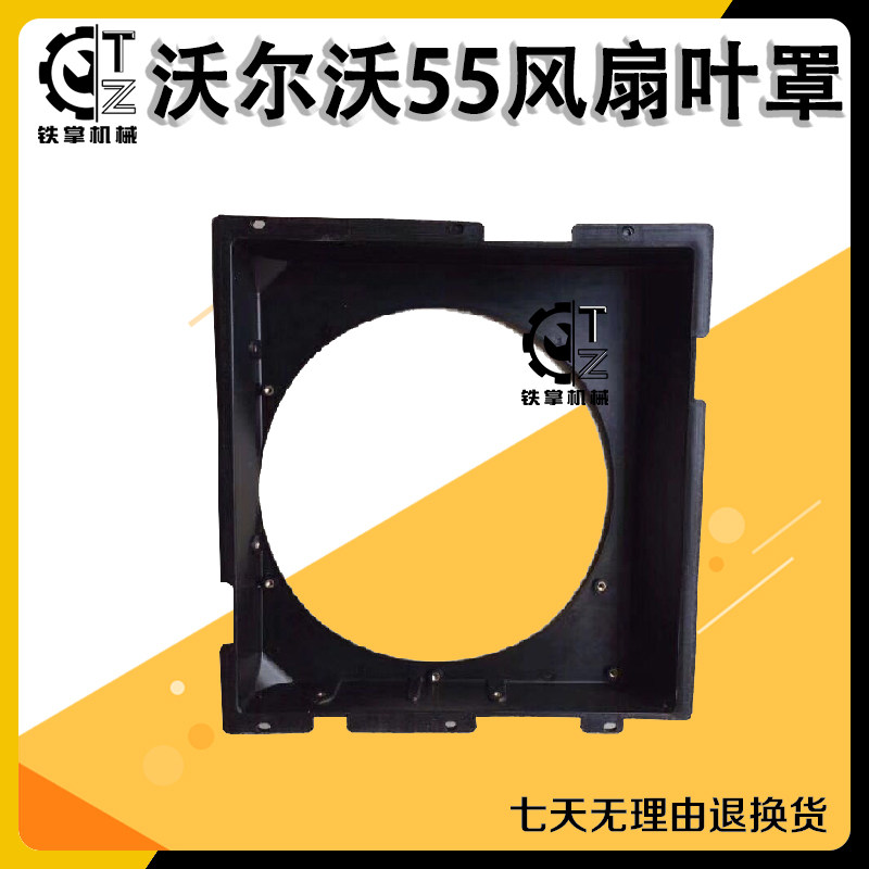 挖掘机配件VOLVO55沃尔沃EC55/60风扇外罩风扇叶罩风叶护罩圈优质