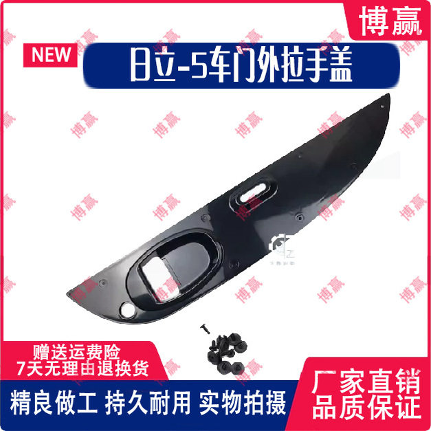 日立60/120/200/300-5车门外拉手壳门把手装饰板锁盖板配件,五金/工具,挖掘机,淘宝优惠券,粉丝福利购,淘宝优惠卷