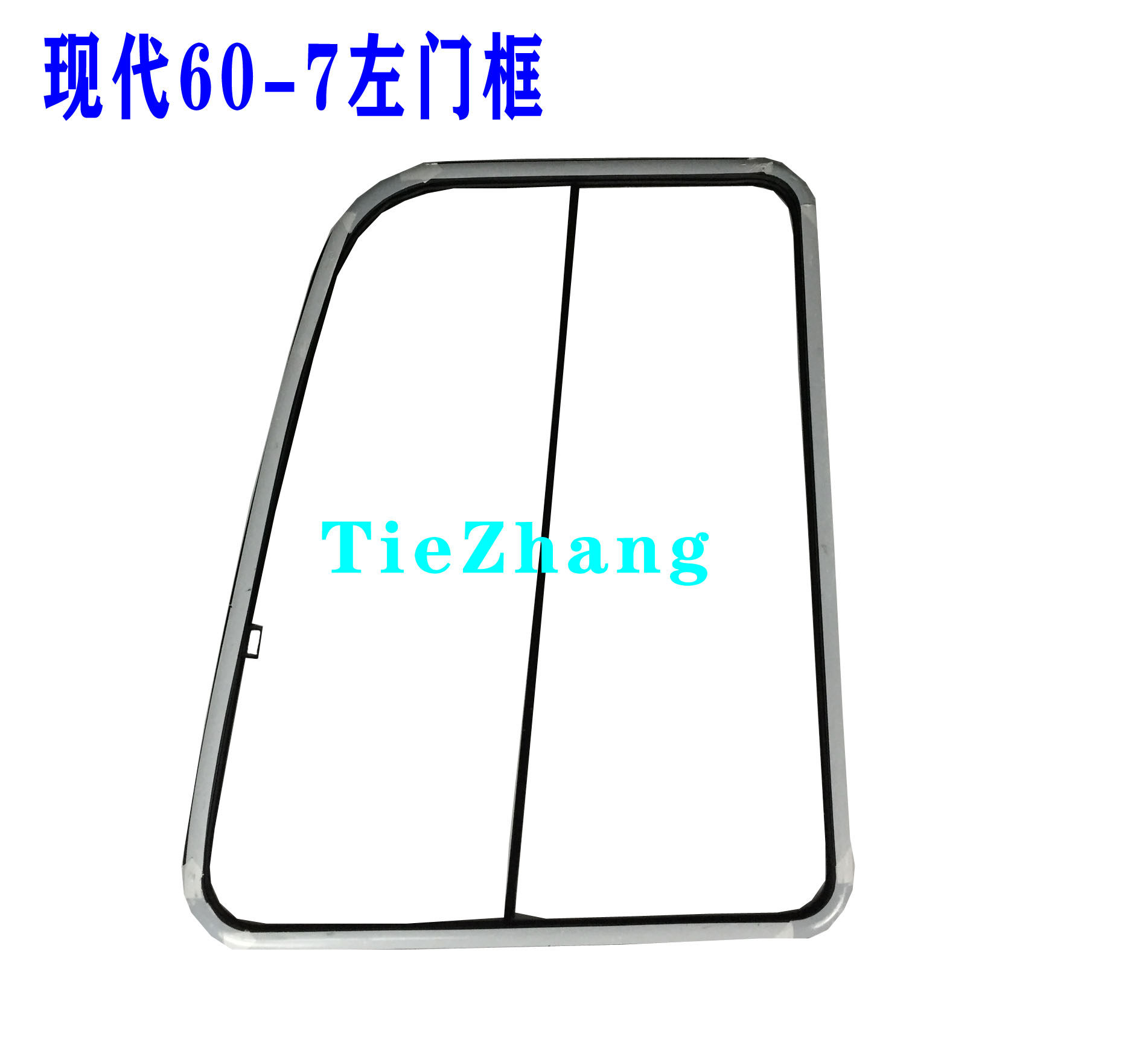 挖掘机配件现代门框80-7通用
