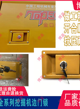 挖掘机柳工CLG906 908 921 920 922 925 936C/D/E 边门锁侧边盖锁