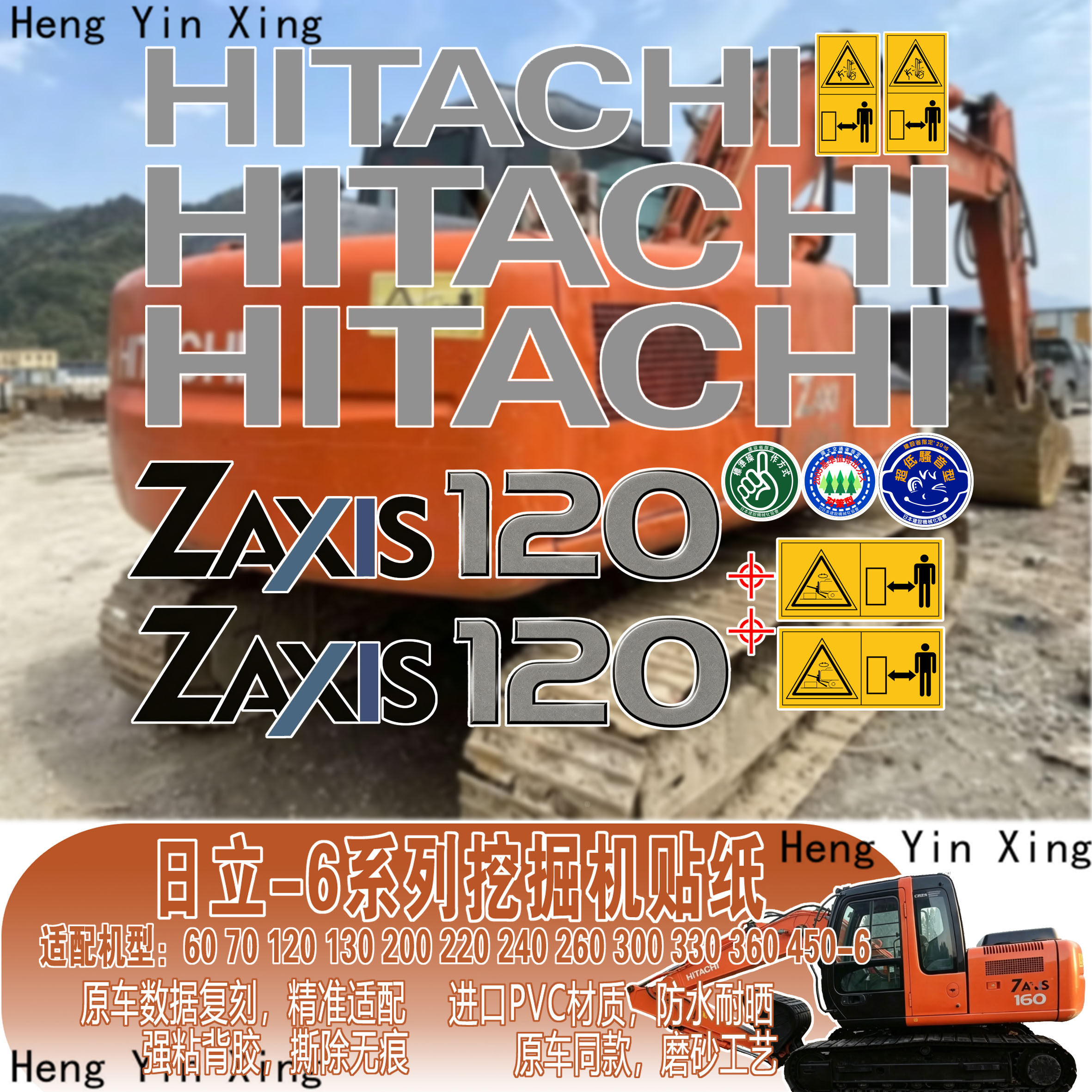 日立挖掘机贴纸60 70 120 130 200 230 300 360400-6挖机全车贴纸