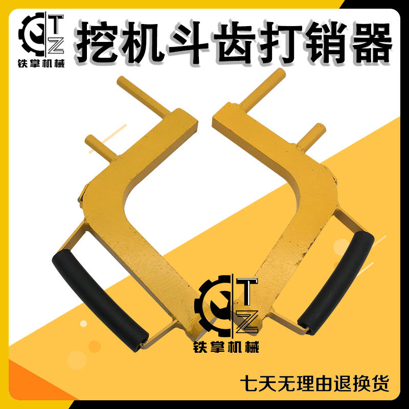 挖掘机配件打销器换牙齿扳手打斗齿销子小挖机换斗齿工具打销神器