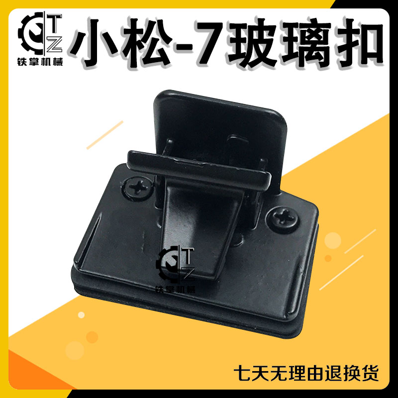 挖掘机小松PC60/200/210/220/300/360-6-7-8窗户玻璃扣 锁扣配件