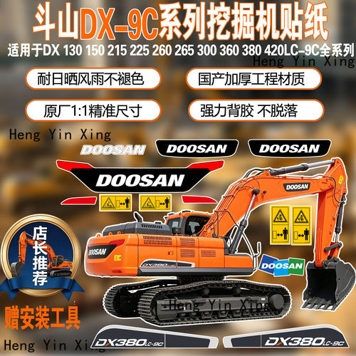 斗山大宇DX-9C系列挖掘机贴纸