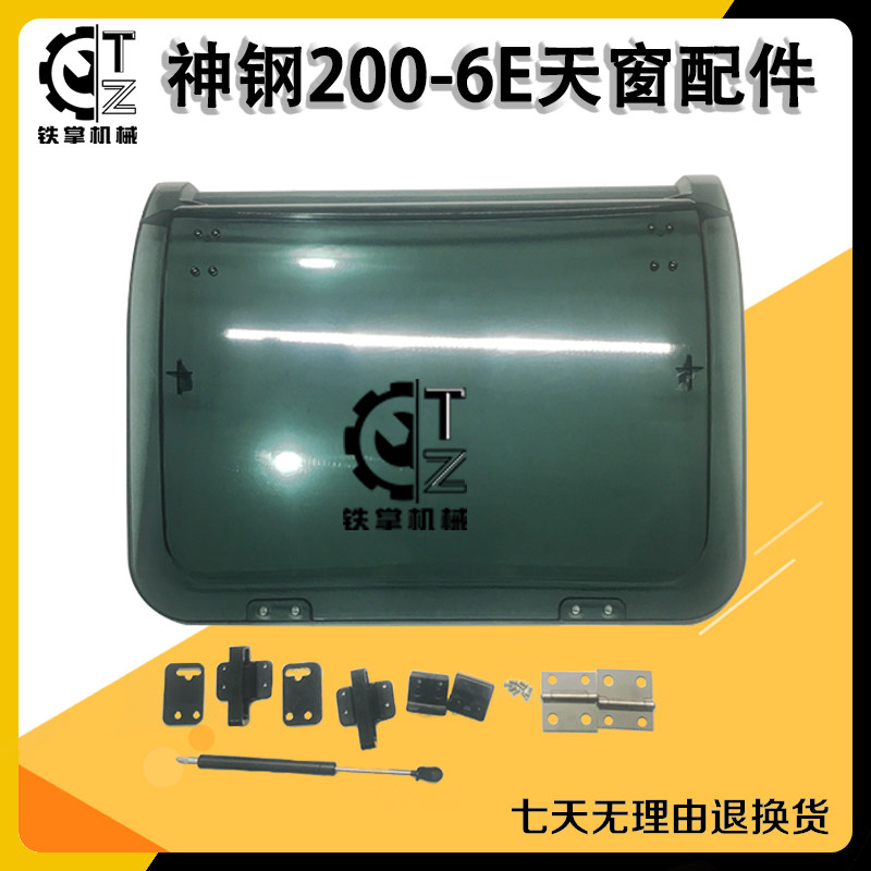 挖掘机配件 神钢200-6E SK230/250-6E驾驶室内饰天窗盖合页玻璃扣
