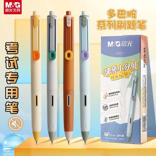 晨光中性笔按动静音笔学生考试专用黑笔ST笔头0.5速干刷题笔高颜值作业神器ins红笔按动笔黑笔大墨王作业神器