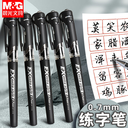 晨光0.7中性笔加粗签字笔硬笔书法专用笔学生用练字笔商务办公男士签名水笔黑色圆珠笔碳素子弹头红蓝黑笔芯