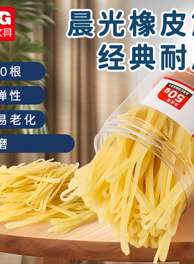 晨光橡皮筋办公用品黄色乳胶圈一次性橡皮筋财务牛皮筋橡胶圈99333橡皮头饰收纳高弹性不易断