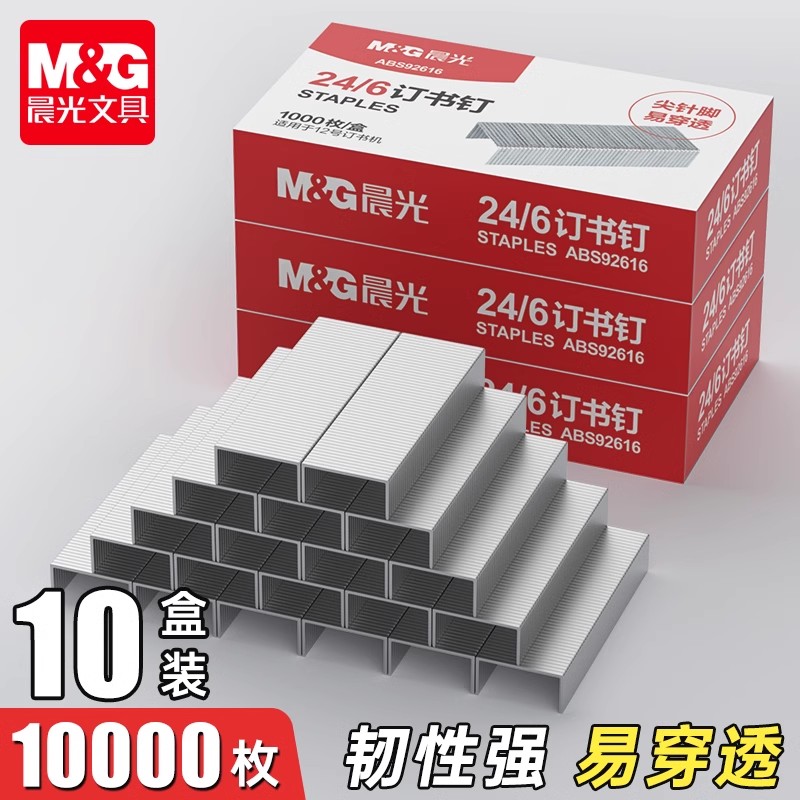 晨光订书钉24/6通用12号订书针标准型12#小号统一装订书机钉子定不锈钢钉书钉办公文具财务装订用品包邮批发