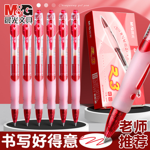 晨光按动中性笔红笔0.5mm学生备考标注红色圆珠笔多色笔黑色水笔批发笔GP1163
