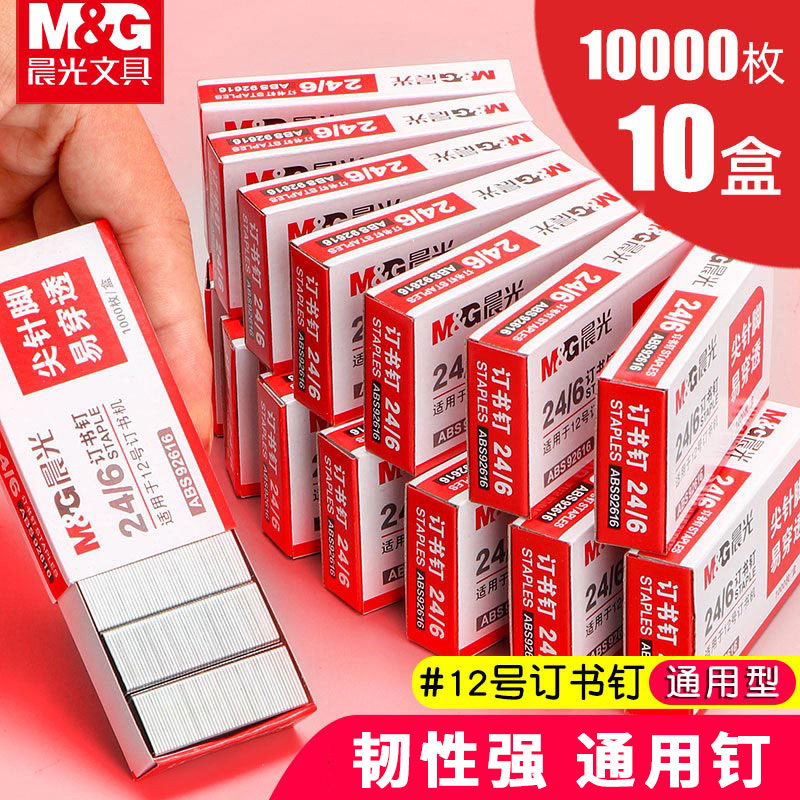 晨光订书钉订书机通用钉书针