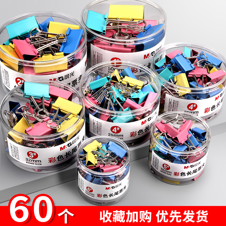 晨光长尾夹混合装彩色文件夹子文具燕尾夹雁尾夹凤尾夹票夹大号小号办公用品多功能试卷混装50mm不锈钢小夹子