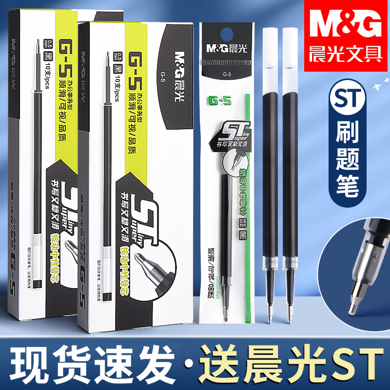 晨光ST笔芯按动笔芯大容量黑色