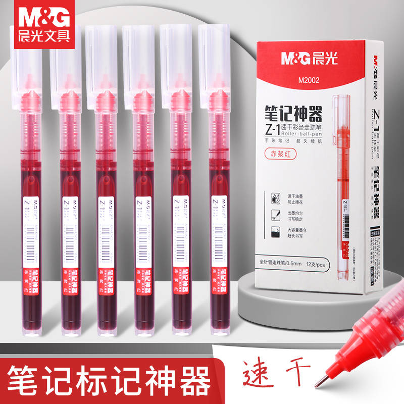 晨光红笔直液式笔速顺滑红色