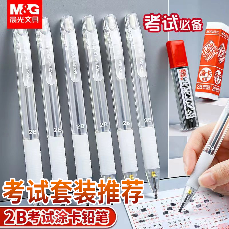 晨光透明2B涂卡笔考试
