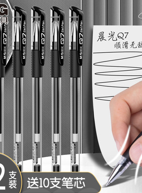 60支晨光Q7中性笔学生用0.5mm水笔黑色笔碳素水性签字笔芯红蓝笔考试专用黑笔速干刷题笔圆珠笔考研文具批发
