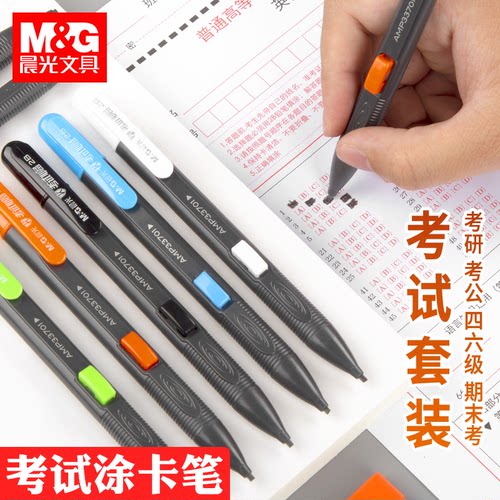 晨光考试专用2b涂卡笔