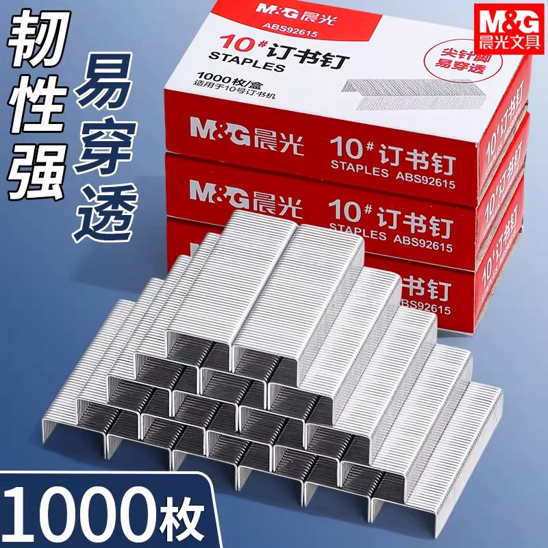 晨光订书钉不锈钢钉书钉