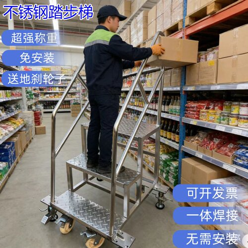 201304不锈钢工业踏步梯台阶梯带轮子加厚工程专用梯带扶手登高梯