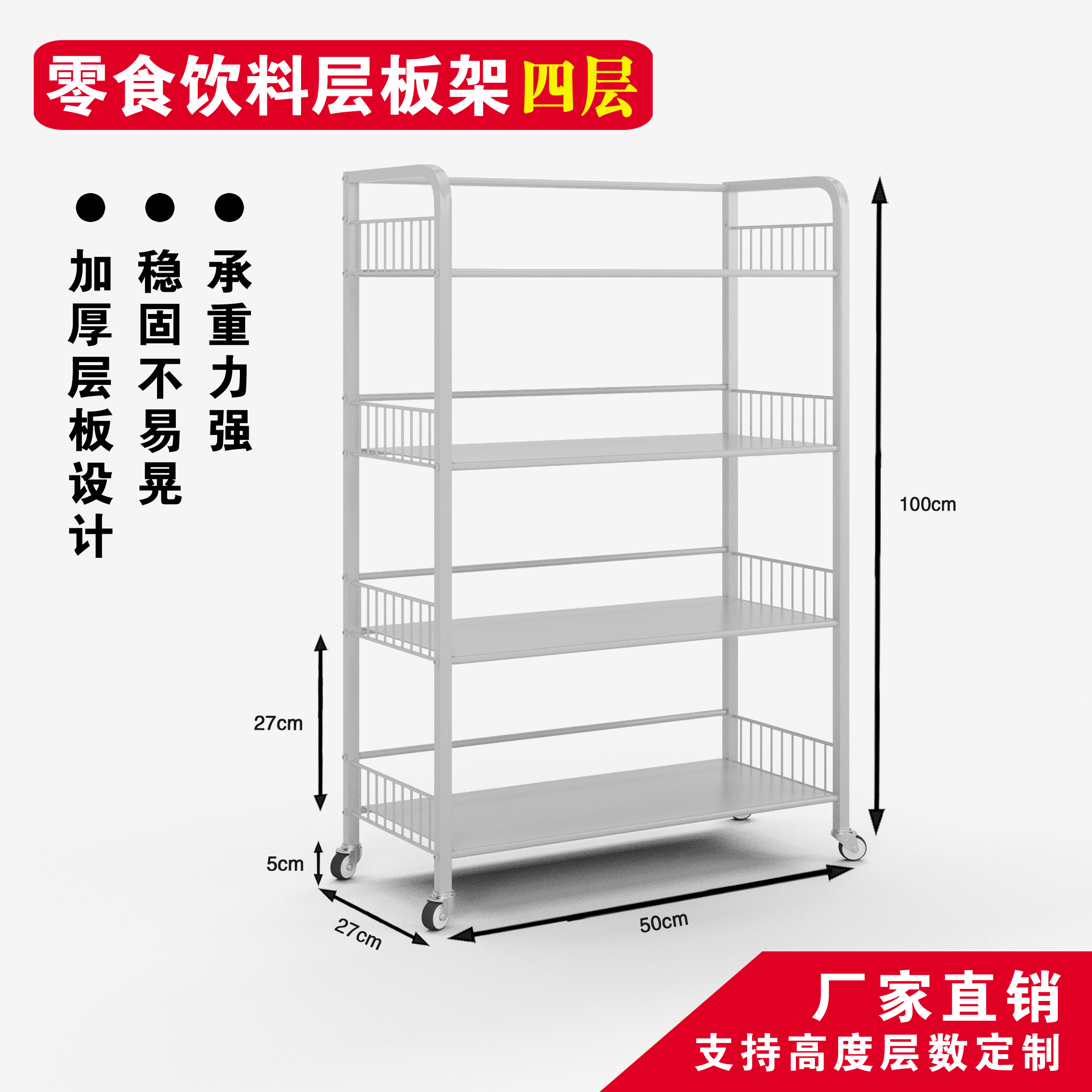 便利店超市多层可移动货架展示架