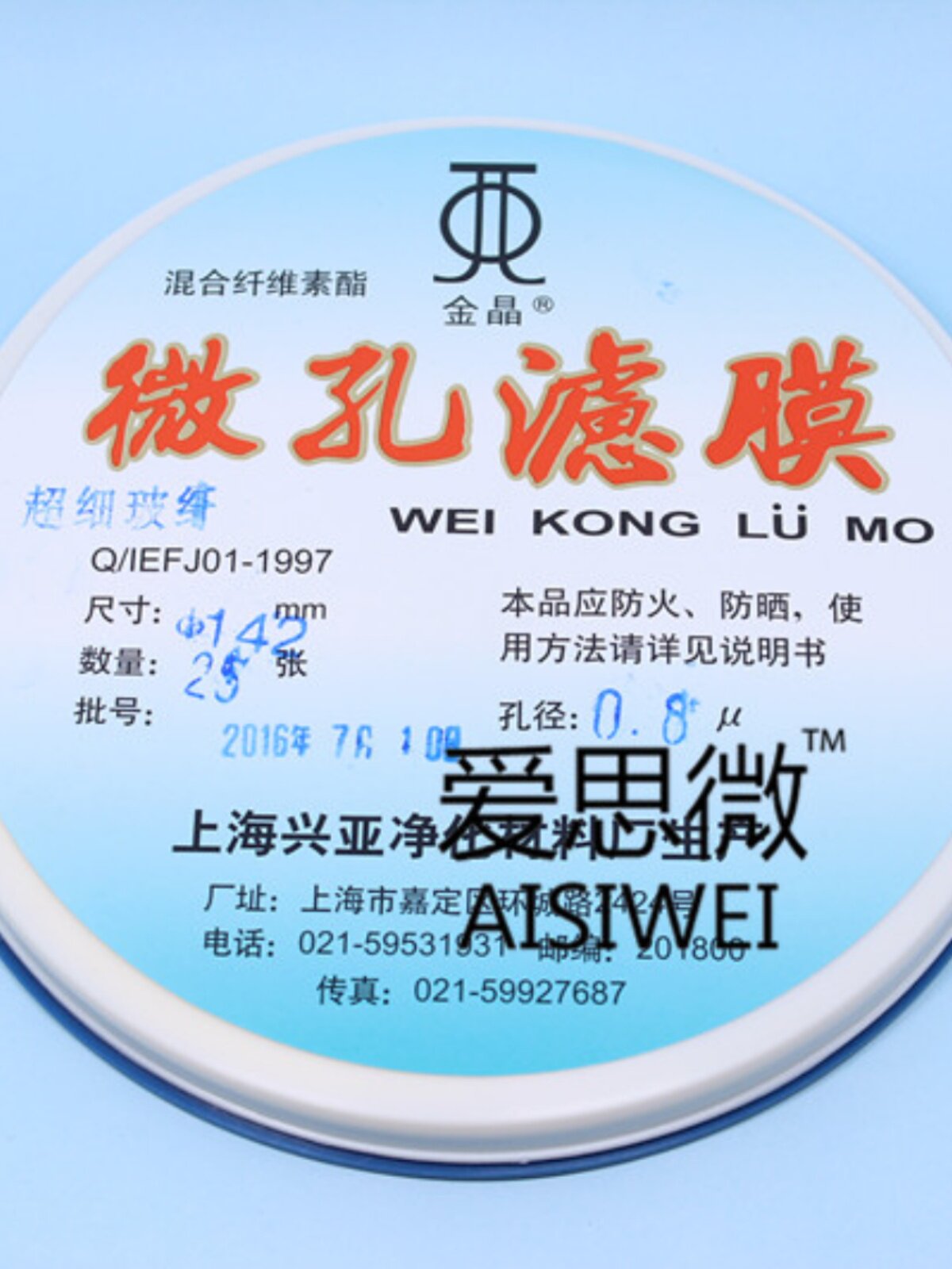 上海兴亚 超细玻璃纤维微孔滤膜tsp 142mm*0.22 0.45 0.7 0.8um