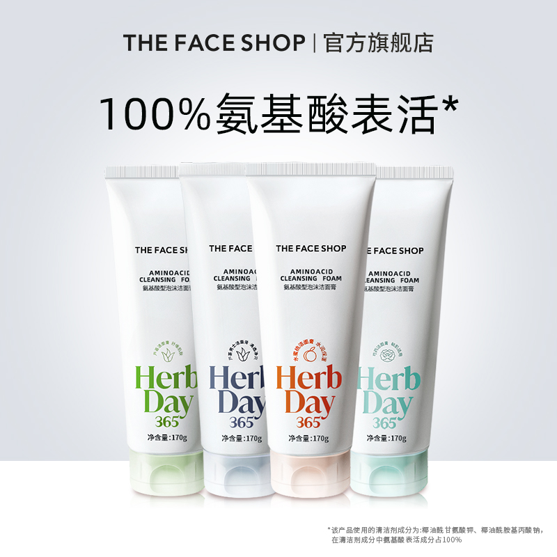 菲诗小铺纯氨基酸洁面洗面奶女士泡沫清洁油皮敏感肌可用官方旗舰