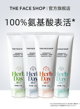 菲诗小铺纯氨基酸洁面洗面奶女泡沫清洁油皮敏肌可用