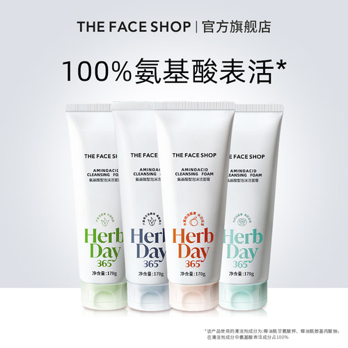 菲诗小铺氨基酸洗面奶敏感肌可用