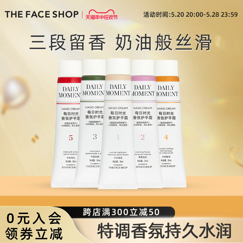 The Face Shop/菲诗小铺菲诗小铺每日时光香氛护手霜