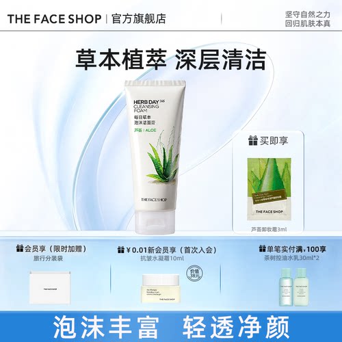 菲诗小铺泡沫洗面奶油皮深层清洁