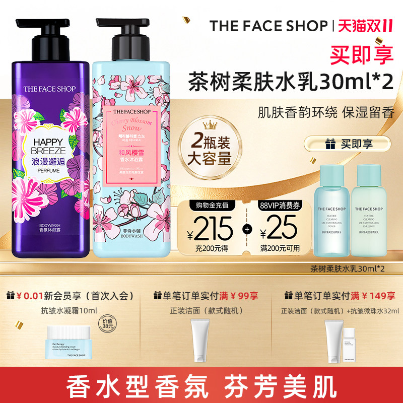 菲诗小铺香氛丰盈泡沫丰盈沐浴露浪漫邂逅优雅香水型小苍兰玫瑰