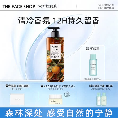 THE FACE SHOP菲诗小铺秘境系列香水沐浴露木质香氛大瓶装