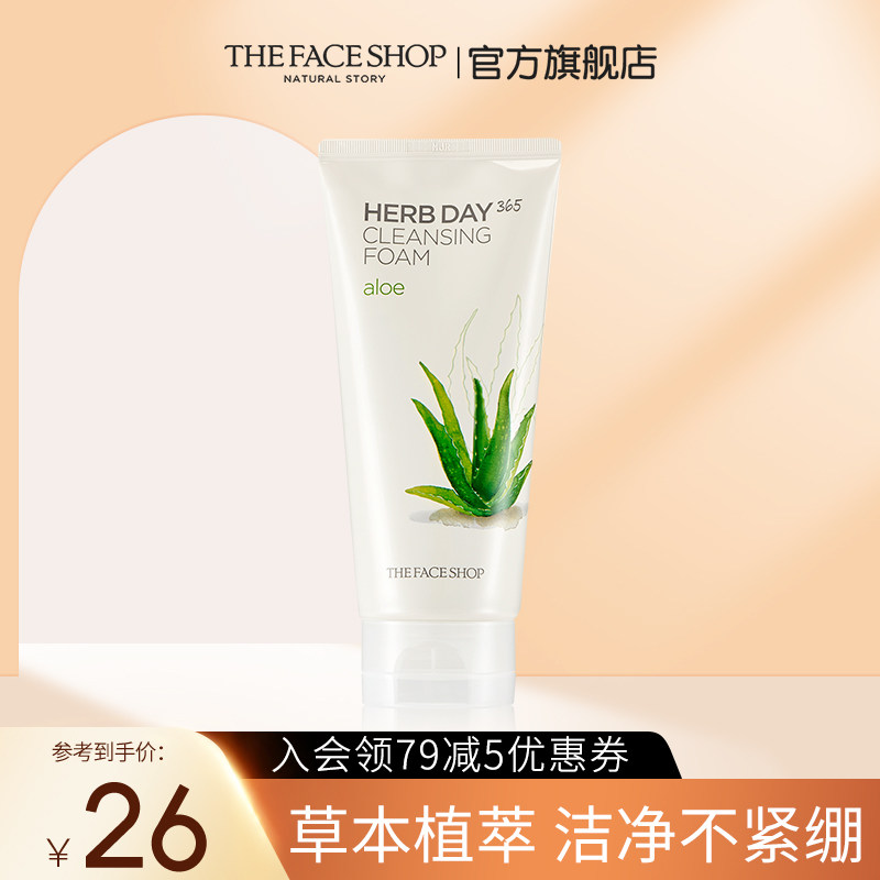 菲诗小铺每日草本泡沫洗面奶洁面膏深层柔和清洁男女旗舰店官网